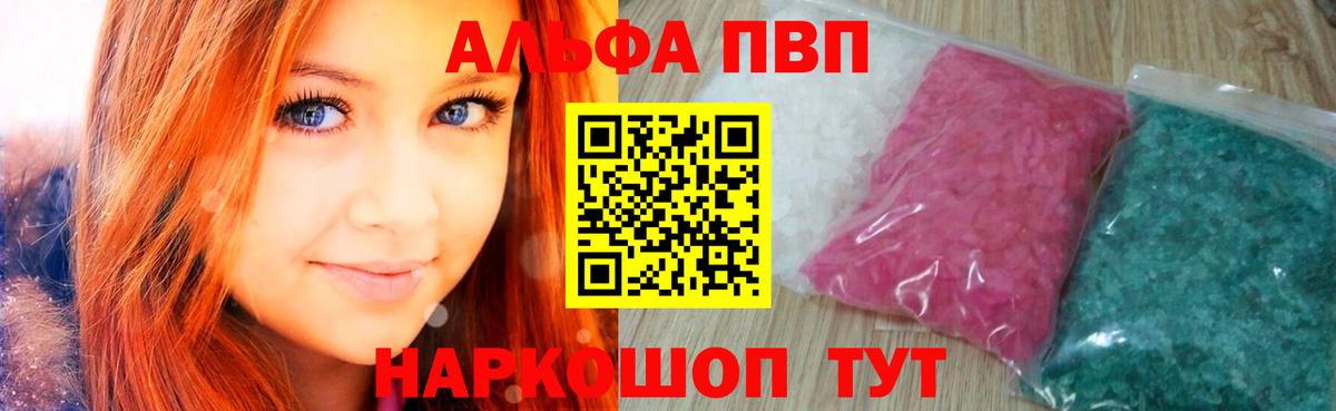 Партизанск  Alpha-PVP VHQ  Вход с VPN  A PVP  APVP Соль 