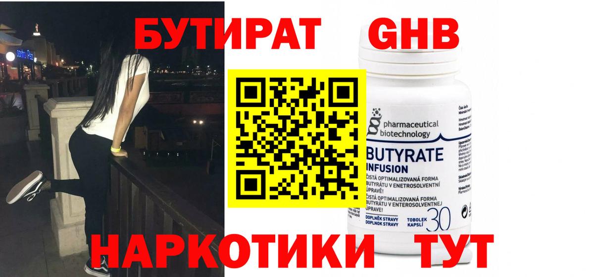 Партизанск  БУТИРАТ  Вход с VPN  Бутират 99% 