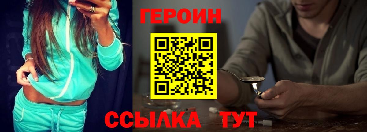 Героин белый  Вход с VPN  Партизанск 