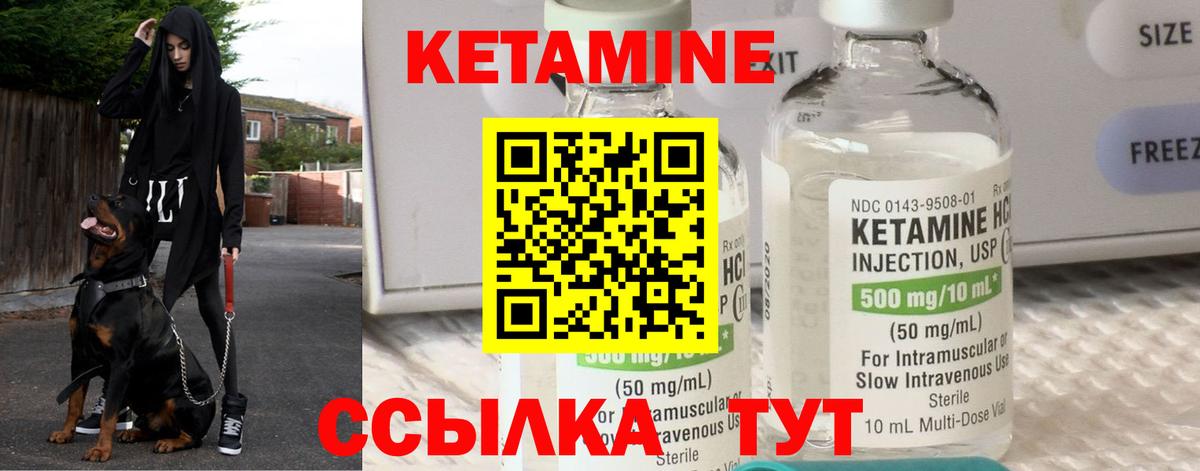 КЕТАМИН ketamine  Вход с VPN  Партизанск 