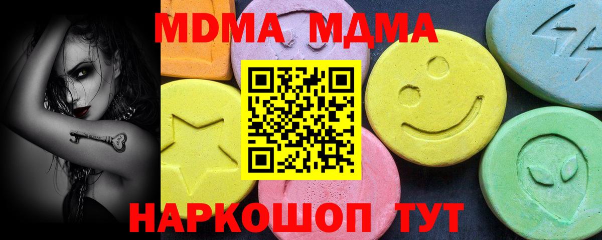 MDMA кристаллы Партизанск