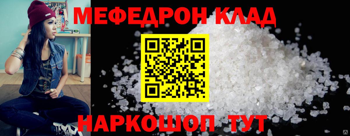 Мефедрон кристаллы Партизанск