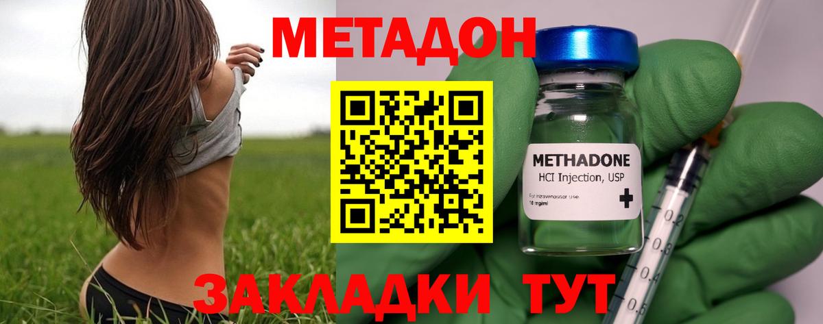МЕТАДОН белоснежный  Вход с VPN  Партизанск 