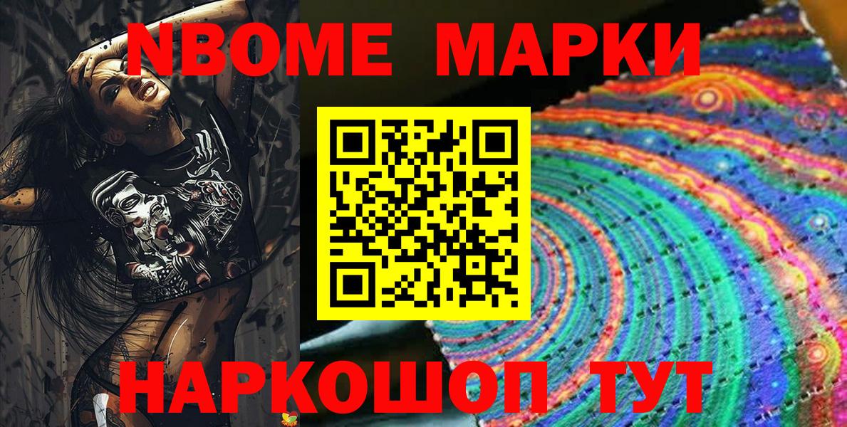 Наркотические марки 1,5мг Партизанск
