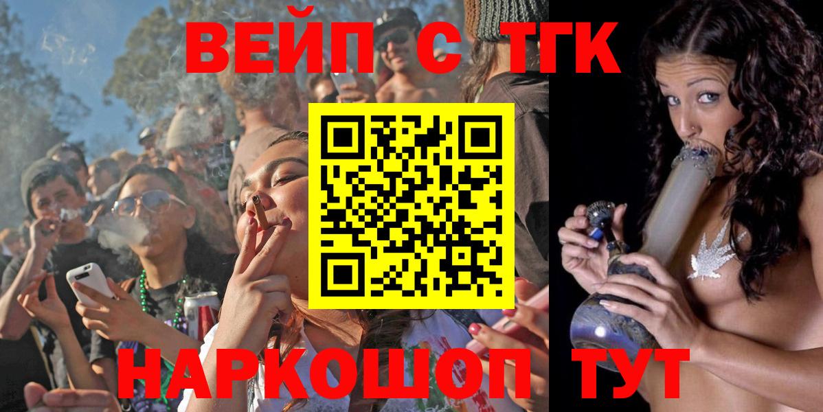 ТГК Wax  ТГК жижа  Партизанск  Вход с VPN 
